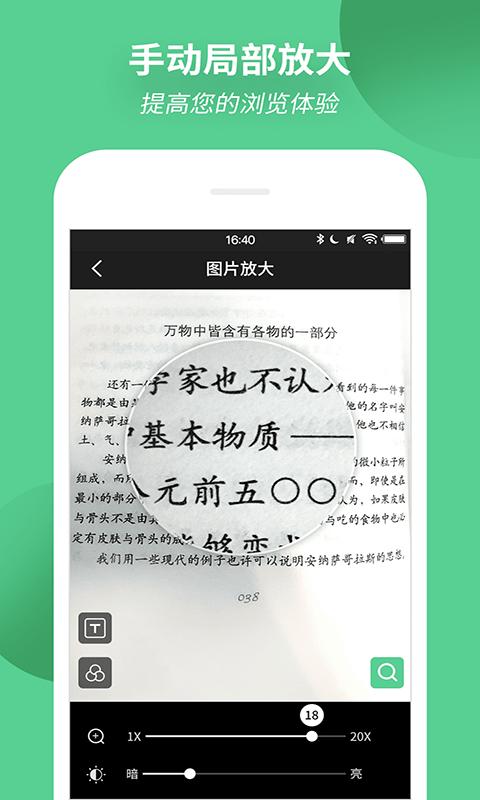 文字放大镜软件最新版