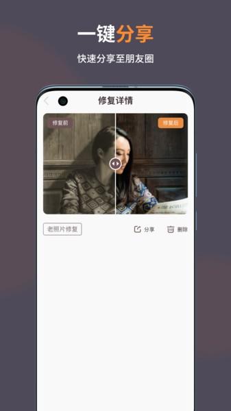 智能修复老照片官方版