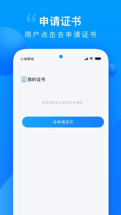 智慧证书管家app