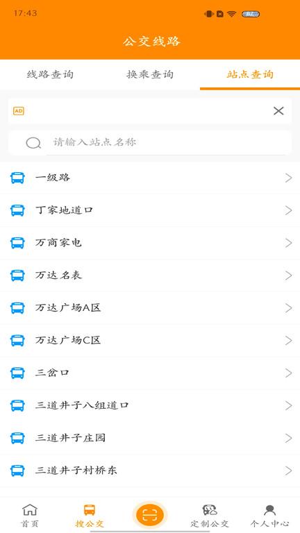 赤峰掌上公交官方版