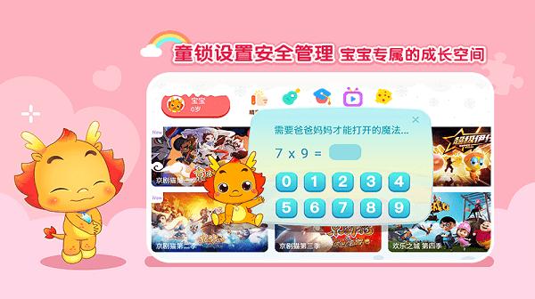 小伴龙动画屋tv版app最新版