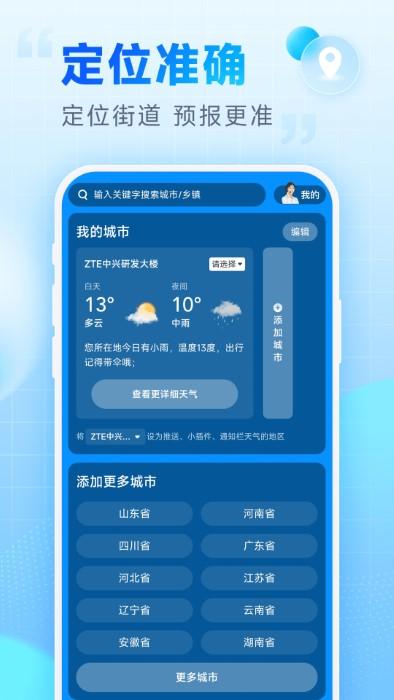 乐福天气预报软件