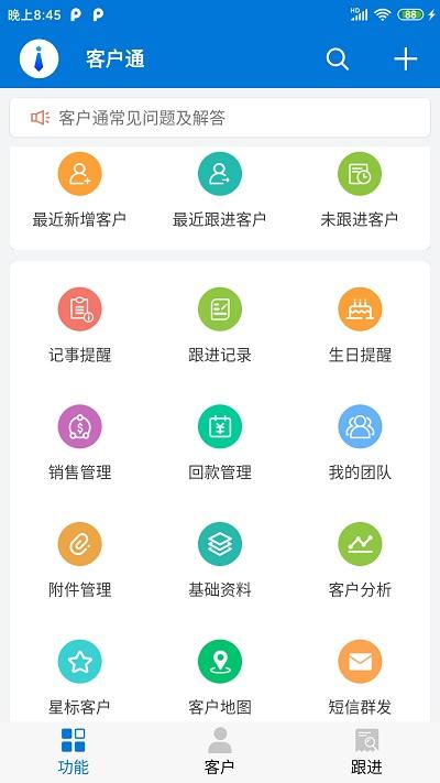 客户通软件官方版