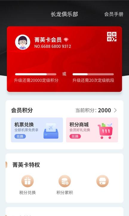 长龙航空官方版