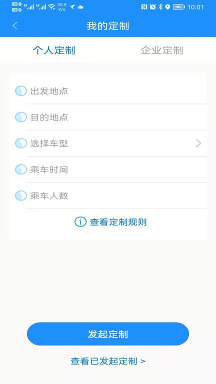 秦皇岛定制公交app