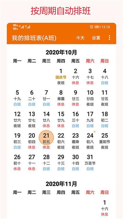 我的排班表app最新版