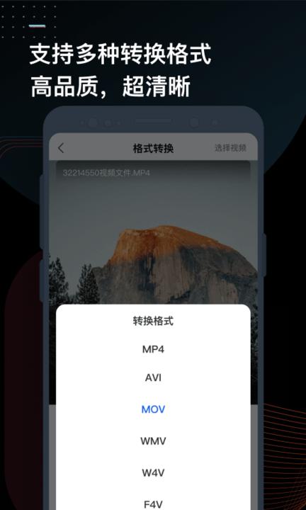 手机迅捷视频转换器官方版