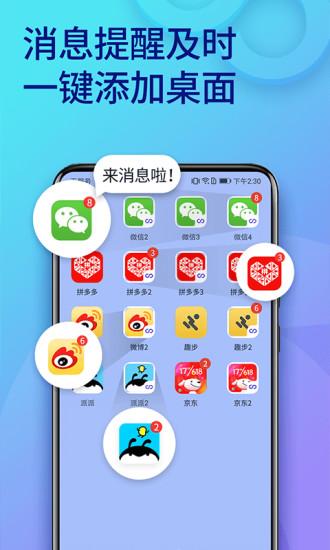 双开助手微多开分身app