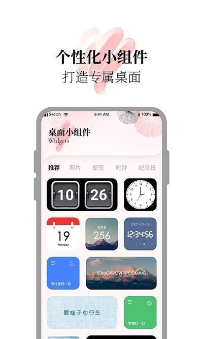 小组件美化精灵app