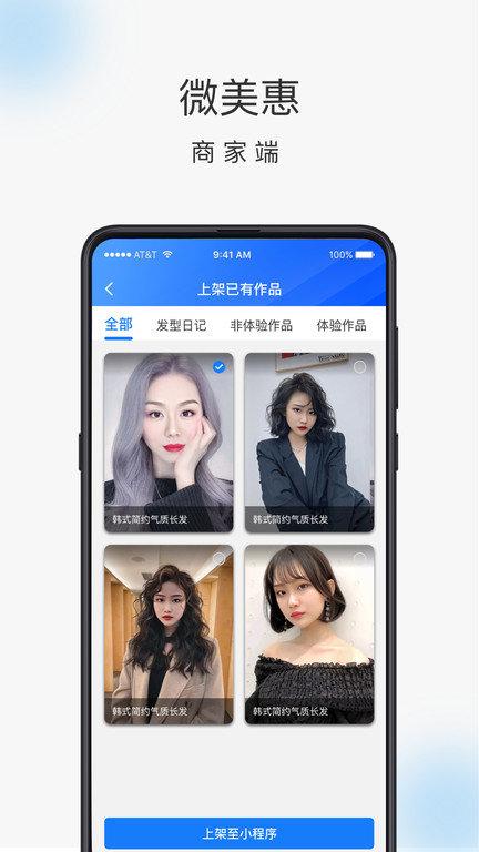 轻颜魔法商家端app(改名微美惠商家端)