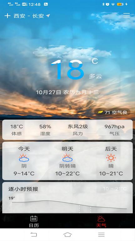 日历天气简洁版app