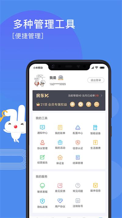 巴乐兔房东版app最新版