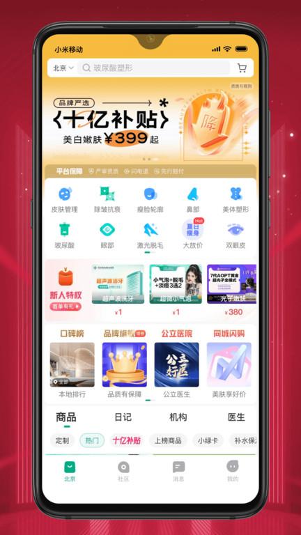 新氧魔镜测脸发型app官方版(新氧医美)