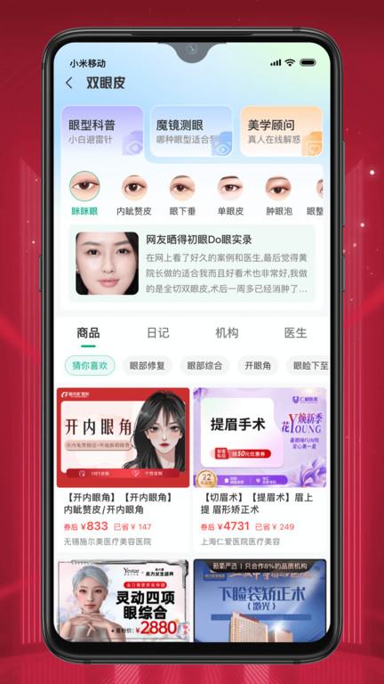 新氧魔镜测脸发型app官方版(新氧医美)