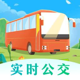 实时公交来了app