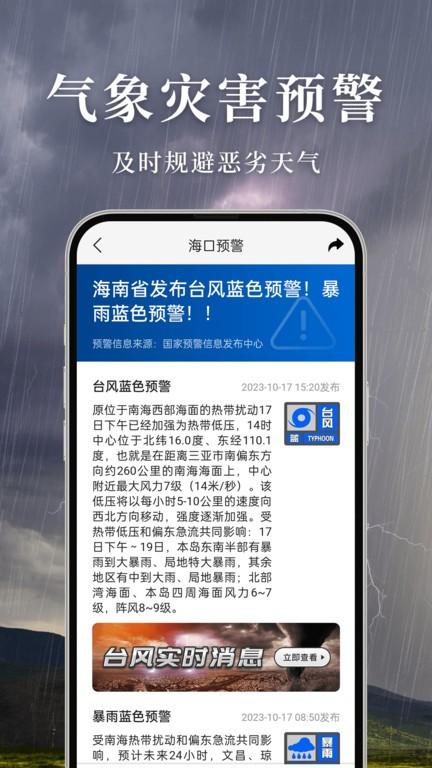 准雨天气预报