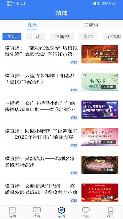 智慧靖江app
