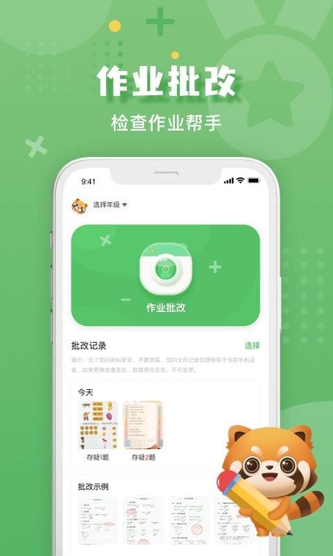 批改口算作业软件