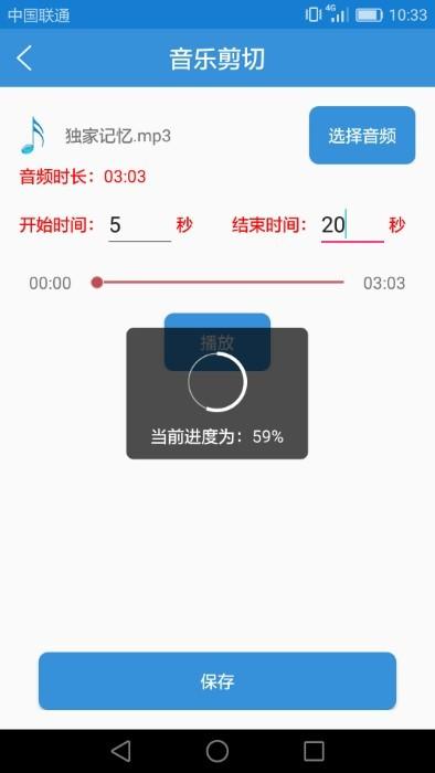 音乐音频剪辑大师app