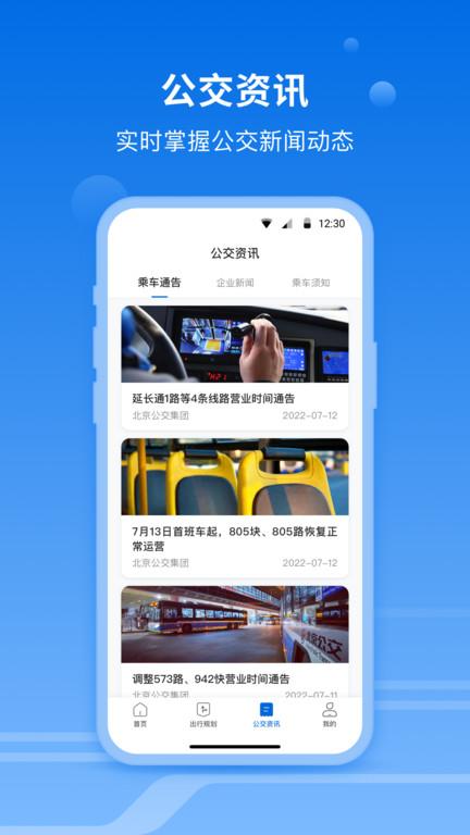 一路同行北京公交app