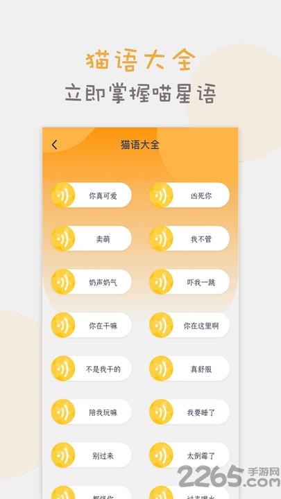 猫语交流翻译器app