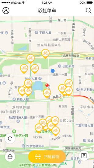 彩虹共享单车app