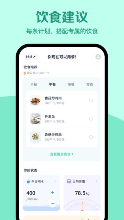 辟谷计时器app(改名辟谷轻断食)