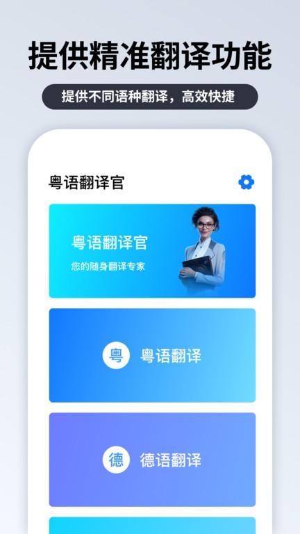 粤语翻译官app