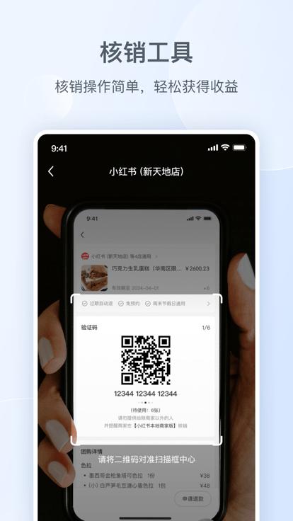 小红书本地商家版app