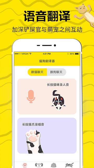 猫狗翻译app