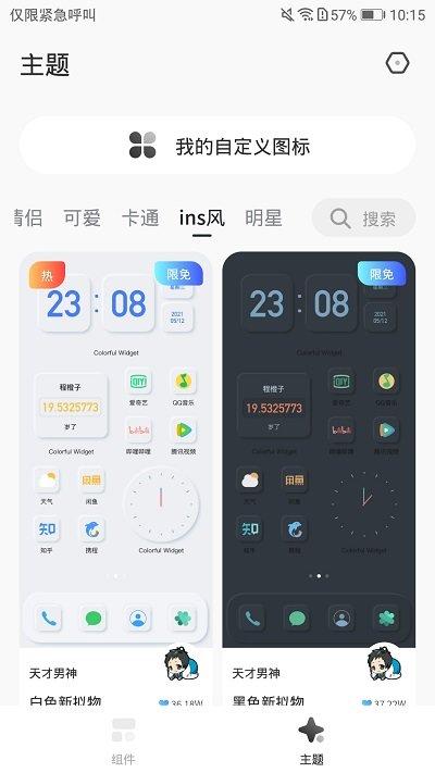 桌面变变变app