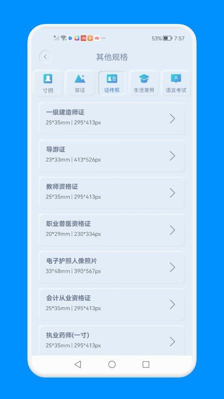 电子证件照标准版app