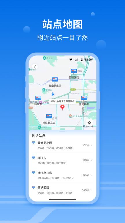 一路同行北京公交app