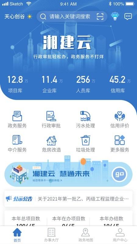 湖南智慧住建云平台app(湘建云)