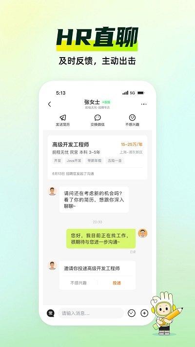 应届生求职app2023最新版