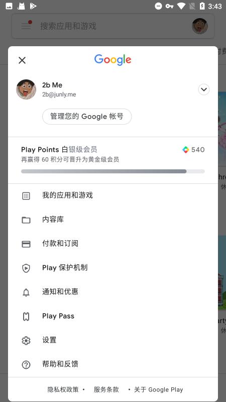 谷歌play服务最新版2023(google play services)