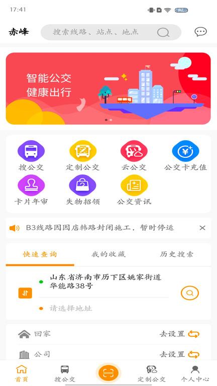 赤峰掌上公交官方版