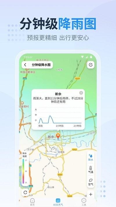 广东本地天气预报app