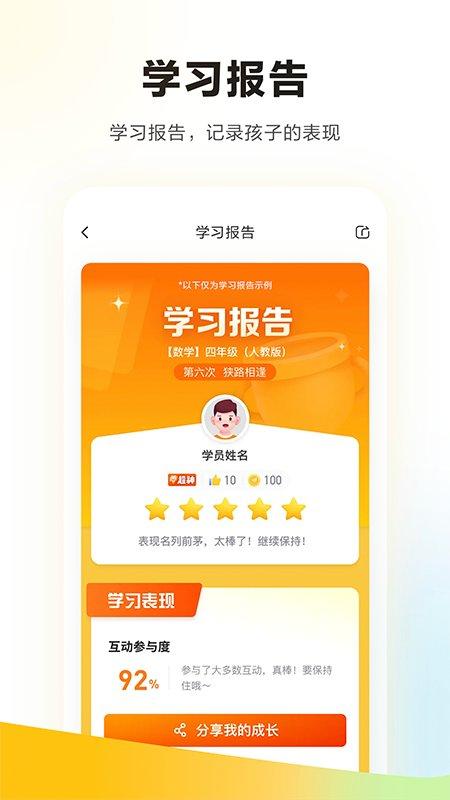 学而思培优学生版app