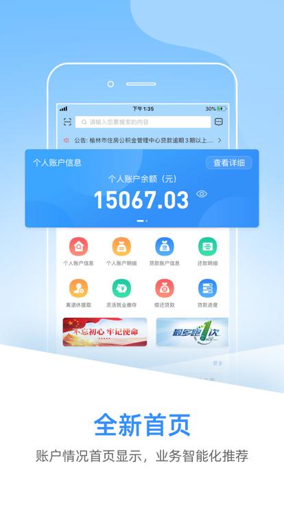 榆林公积金管理中心官方版