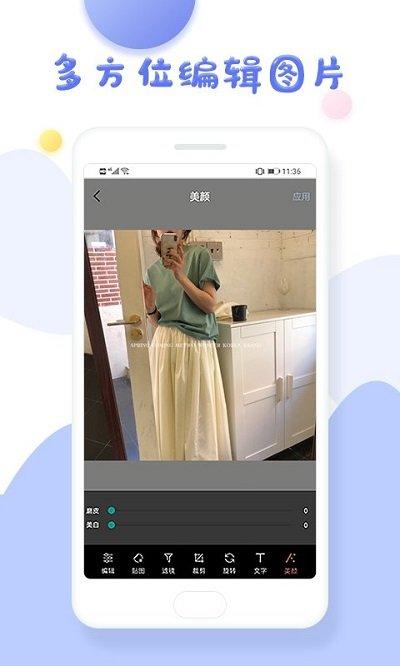 美图美颜相机软件