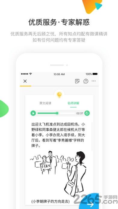 日语训练营app官方版