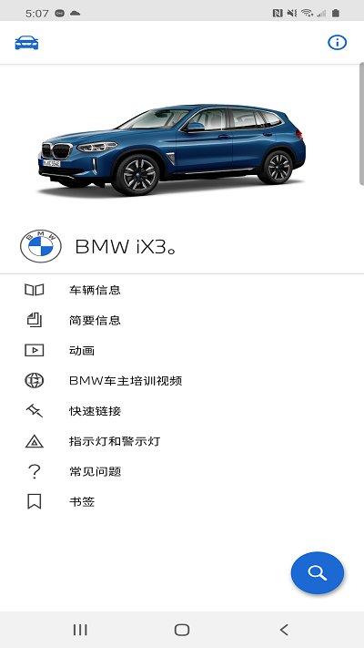 bmw驾驶指南app