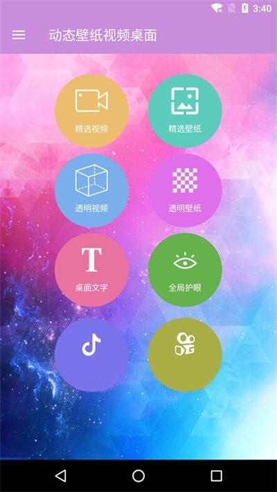 动态壁纸视频桌面app