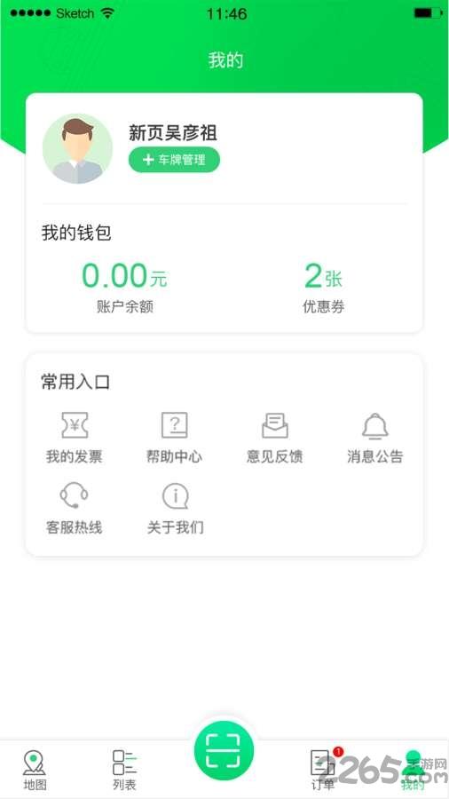 新页充电app