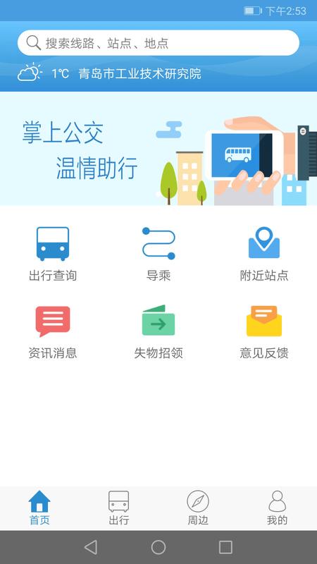 西宁掌上公交