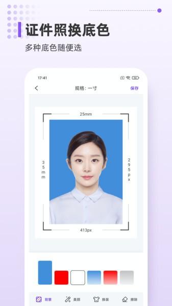 一寸证件照相机app