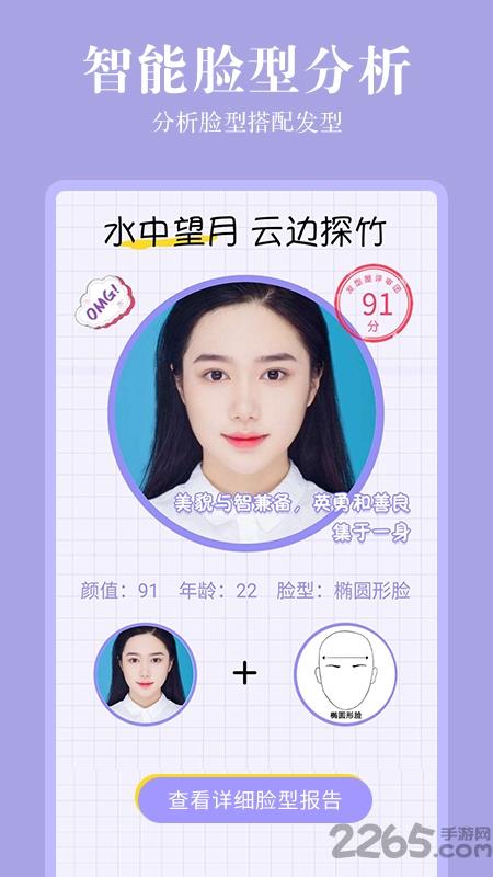 发型相机app