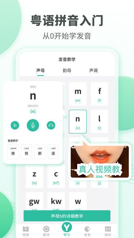 粤语学习通app官方版