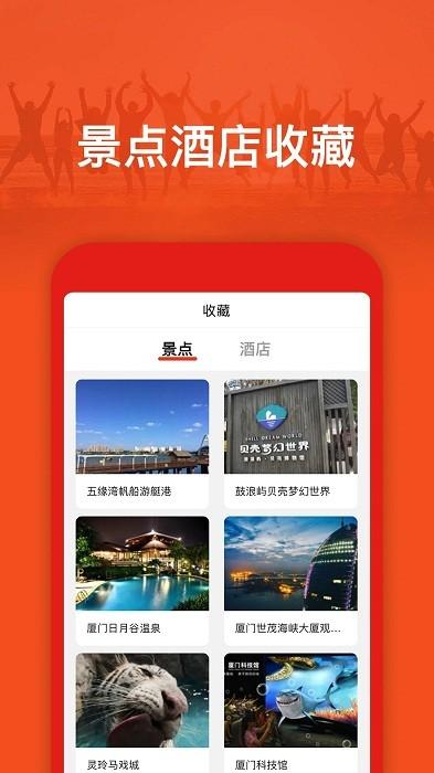 旅游出行攻略app